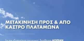 55ο Φεστιβάλ Ολύμπου 2026: δωρεάν μεταφορά προς το Κάστρο του Πλαταμώνα για τις τρεις μεγάλες συναυλίες του Αυγούστου.