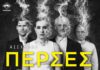 55ο Φεστιβάλ Ολύμπου: «ΠΕΡΣΕΣ» του Αισχύλου | σήμερα Δευτέρα 6 Ιουλίου, 21:30
