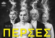 55ο Φεστιβάλ Ολύμπου: «ΠΕΡΣΕΣ» του Αισχύλου | σήμερα Δευτέρα 6 Ιουλίου, 21:30