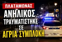 Aιματηρό επεισόδιο στον Πλαταμώνα: «Ο γιος μου δέχθηκε τρεις μαχαιριές στο μηρό»