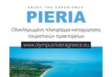 Νέο ισχυρό εργαλείο δικτύωσης του Π.Ο.Τ.Α.Π. για τις επιχειρήσεις της Πιερίας