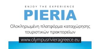 Νέο ισχυρό εργαλείο δικτύωσης του Π.Ο.Τ.Α.Π. για τις επιχειρήσεις της Πιερίας