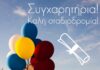 Συγχαρητήρια στους επιτυχόντες αποφοίτους του Μουσικού Σχολείου Κατερίνης για την εισαγωγή τους στην Τριτοβάθμια Εκπαίδευση.