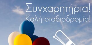 Συγχαρητήρια στους επιτυχόντες αποφοίτους του Μουσικού Σχολείου Κατερίνης για την εισαγωγή τους στην Τριτοβάθμια Εκπαίδευση.