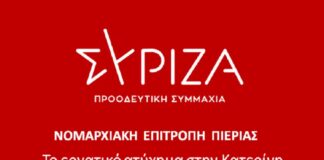 Tο νέο σοβαρό εργατικό ατύχημα στην Κατερίνη υπενθυμίζει ότι η προστασία της ανθρώπινης ζωής δεν μπορεί να αντιμετωπίζεται ως κόστος