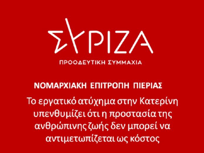 syriza