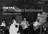 55o Φεστιβάλ Ολύμπου 2026 : PIERIANS LIVE | Μια βραδιά με το θρυλικό συγκρότημα της Κατερίνης