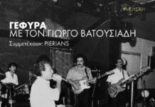 55o Φεστιβάλ Ολύμπου 2026 : PIERIANS LIVE | Μια βραδιά με το θρυλικό συγκρότημα της Κατερίνης