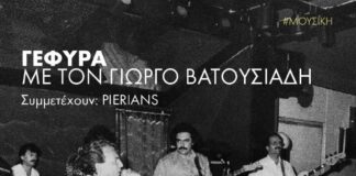 55o Φεστιβάλ Ολύμπου 2026 : PIERIANS LIVE | Μια βραδιά με το θρυλικό συγκρότημα της Κατερίνης
