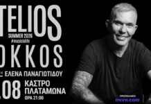 55ο Φεστιβάλ Ολύμπου 2026 : «Τραγουδάω Δυνατά». Στέλιος Ρόκκος. …Να ζήσουμε τη μουσική χωρίς όρια.