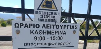 «ΑΛΕΞΑΝΔΡΕΙΟ»: Ανοικτό στην πινακίδα, κλειστό στην πραγματικότητα
