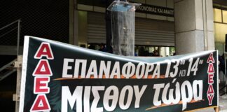 ΑΔΕΔΥ: Ο “θάνατος” του 13ου και 14ου μισθού στο Δημόσιο