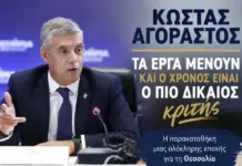 Κώστας Αγοραστός: Η πολιτική διαδρομή, το έργο και η δοκιμασία του χρόνου