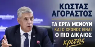 Κώστας Αγοραστός: Η πολιτική διαδρομή, το έργο και η δοκιμασία του χρόνου