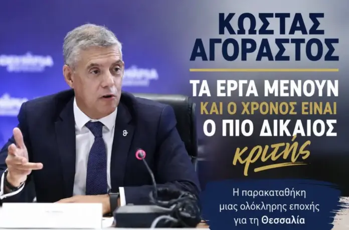 agorastos