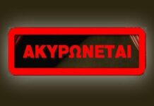 55ο Φεστιβάλ Ολύμπου: Ακυρώθηκε η συναυλία του ΑΡΟΝ
