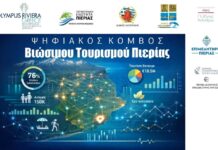 Η Πιερία αποκτά Ψηφιακό Κόμβο Βιώσιμου Τουρισμού με οδηγό τον Π.Ο.Τ.Α.Π.