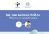 Χαρακτηρισμός Δήμου Δίου-Ολύμπου ως «επηρεαζόμενος» μετά από κρούσμα ιού του Δυτικού Νείλου – Οδηγίες του ΕΟΔΥ για την προφύλαξη από τον ιό