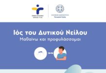 Χαρακτηρισμός Δήμου Δίου-Ολύμπου ως «επηρεαζόμενος» μετά από κρούσμα ιού του Δυτικού Νείλου – Οδηγίες του ΕΟΔΥ για την προφύλαξη από τον ιό