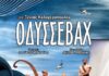 “ΟΔΥΣΣΕΒΑΧ” της Ξένιας Καλογεροπούλου – για μία και μοναδική παράσταση στην Κατερίνη (φωτο, video)