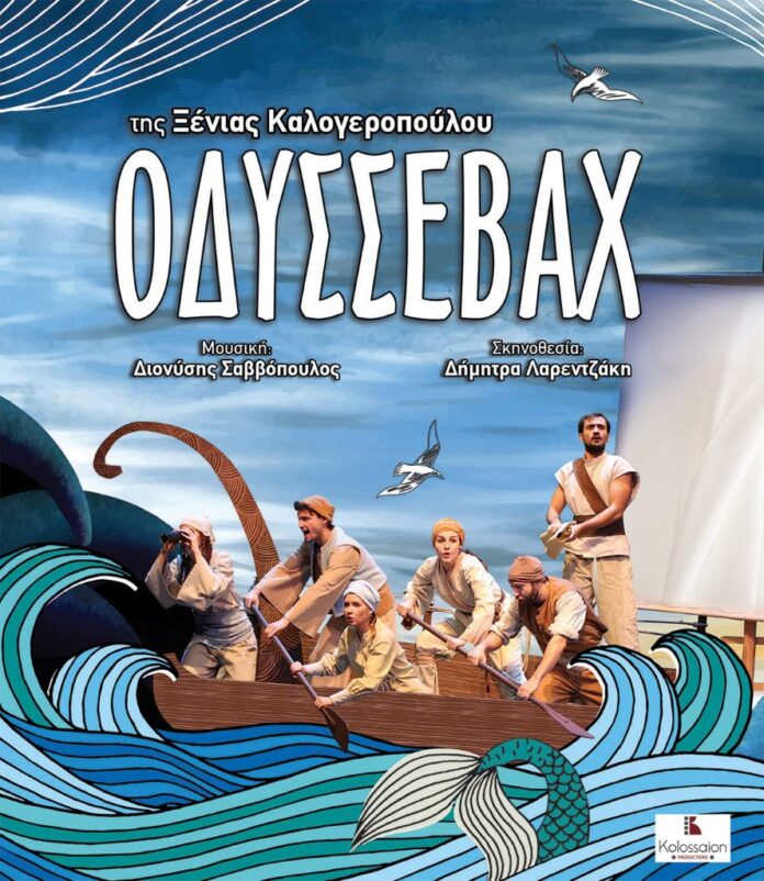 odyssevah