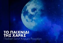 55ο Φεστιβάλ Ολύμπου 2026 : “Το Παιχνίδι της Χαράς” στο Αρχαίο Θέατρο του Δίου, Κυριακή 9 Αυγούστου