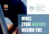 50 χρόνια Δημοτικό Ωδείο Κατερίνης: Μπες στον μαγικό κόσμο της μουσικής