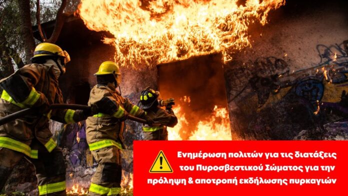 pyrosvestiki