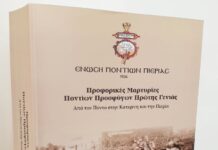 Η Ένωση Ποντίων Πιερίας ζωντανεύει τη φωνή και τη μνήμη των προγόνων μας