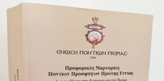 Η Ένωση Ποντίων Πιερίας ζωντανεύει τη φωνή και τη μνήμη των προγόνων μας