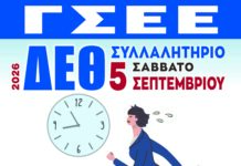 ΕΚΑ Κατερίνης: Κάλεσμα για το συλλαλητήριο στη ΔΕΘ | Οι εργαζόμενοι δεν είναι αριθμοί, είναι άνθρωποι | Λιγότερο χρόνο εργασίας, καλύτερη ποιότητα ζωής