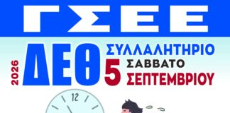 ΕΚΑ Κατερίνης: Κάλεσμα για το συλλαλητήριο στη ΔΕΘ | Οι εργαζόμενοι δεν είναι αριθμοί, είναι άνθρωποι | Λιγότερο χρόνο εργασίας, καλύτερη ποιότητα ζωής