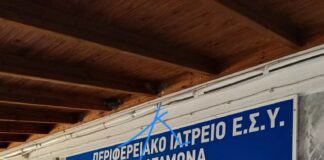 Ωρολογιακή Βόμβα δίπλα στο Περιφερειακό Ιατρείο Πλαταμώνα σε αδράνεια οι αρμόδιες αρχές.