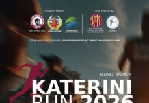 “KATERINI RUN 2026”: Περισσότερα από 800 άτομα όλων των ηλικιών στην αθλητική γιορτή