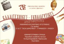 Ένας φάρος πίστης και πολιτισμού: Νέα εκκλησιαστική χρονιά στο Πνευματικό Κέντρο «Άγιος Φώτιος»