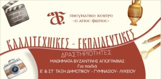 Ένας φάρος πίστης και πολιτισμού: Νέα εκκλησιαστική χρονιά στο Πνευματικό Κέντρο «Άγιος Φώτιος»