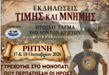 1ος Αγώνας δρόμου Τιμής και Μνήμης για τους Ήρωες του 1ου Τάγματος Εθελοντών Κρητών (Τάγμα Κολοκοτρώνη) στα Πιέρια