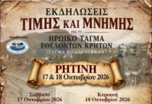 Τιμούμε την εθελοθυσία των Κρητών – Τρέχουμε στα βήματα των Ηρώων στην ορεινή Πιερία