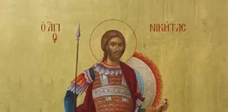 15 Σεπτεμβρίου: του Αγίου Νικήτα του Γότθου προστάτη των Εφέδρων Αξιωματικών