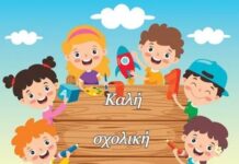 Φτου … κι απ’ την αρχή