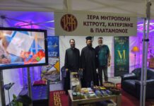 Η Ιερά Μητρόπολη Κίτρους στο επίκεντρο του ενδιαφέροντος στο Εμπορικό Φεστιβάλ Κατερίνης
