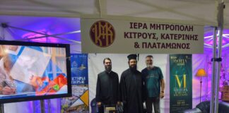 Η Ιερά Μητρόπολη Κίτρους στο επίκεντρο του ενδιαφέροντος στο Εμπορικό Φεστιβάλ Κατερίνης