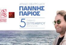 «Έρωτας είναι θαρρώ»… | Ο Γιάννης Πάριος για μια μοναδική συναυλία στο Αρχαίο Θέατρο Δίου