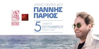 «Έρωτας είναι θαρρώ»… | Ο Γιάννης Πάριος για μια μοναδική συναυλία στο Αρχαίο Θέατρο Δίου