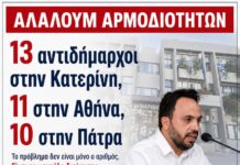 13 αντιδήμαρχοι στην Κατερίνη, 11 στην Αθήνα, 10 στην Πάτρα