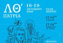 ΛΘ΄ΠΑΤΡΙΑ – Αφιέρωμα: Νεοελληνικόν Φως | Αναλυτικό πρόγραμμα
