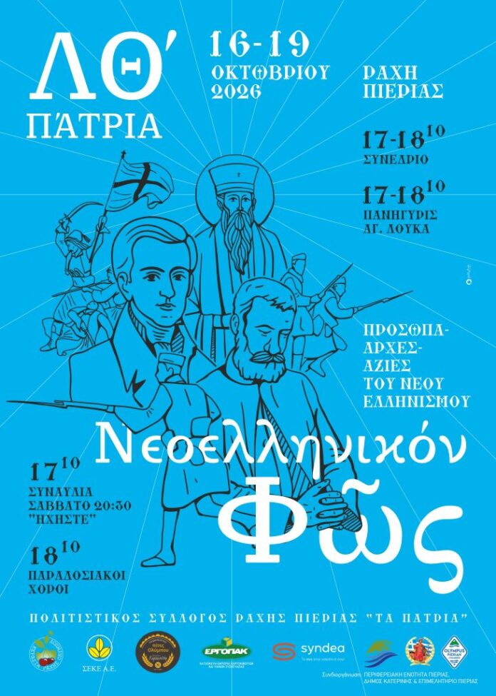 Patria 2026 poster (002)