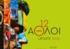 «12 Άθλοι. Update 3026» : Ο Ηρακλής του μέλλοντος αντιμέτωπος με τα «τέρατα» της εποχής μας | Πρόσκληση