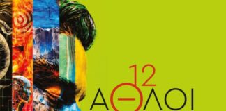 «12 Άθλοι. Update 3026» : Ο Ηρακλής του μέλλοντος αντιμέτωπος με τα «τέρατα» της εποχής μας | Πρόσκληση