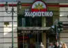 Φούρνοι Χωριάτικο: Απάτη με φοροδιαφυγή μαμούθ άνω των 100 εκατ.